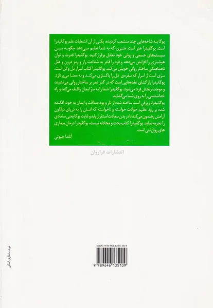 هنر وانهادگی(یوگانیدرا)